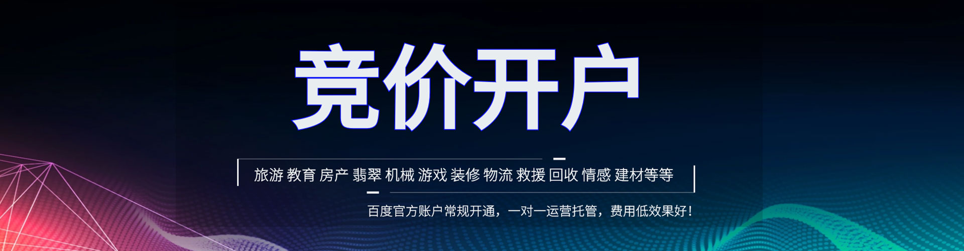 盘山百度运营推广